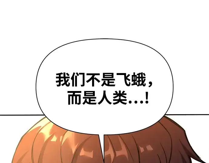 漫画《成为塔防游戏里的暴君》第104话第47张图