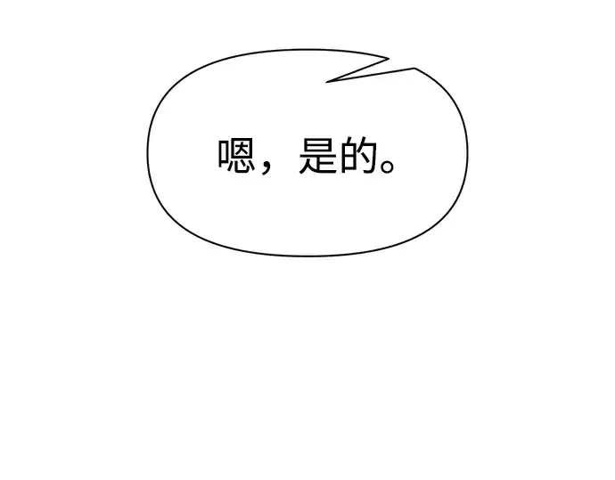 漫画《成为塔防游戏里的暴君》第104话第51张图