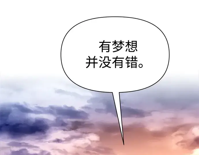 漫画《成为塔防游戏里的暴君》第104话第52张图