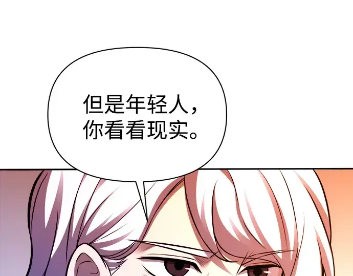 漫画《成为塔防游戏里的暴君》第104话第55张图