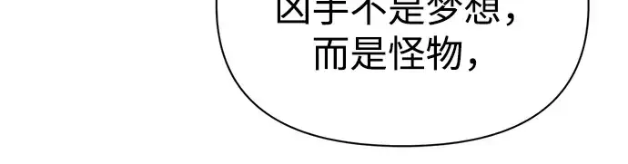 漫画《成为塔防游戏里的暴君》第104话第57张图