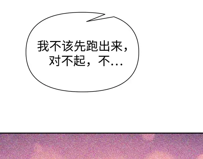 漫画《成为塔防游戏里的暴君》第104话第6张图