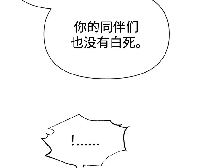 漫画《成为塔防游戏里的暴君》第104话第61张图