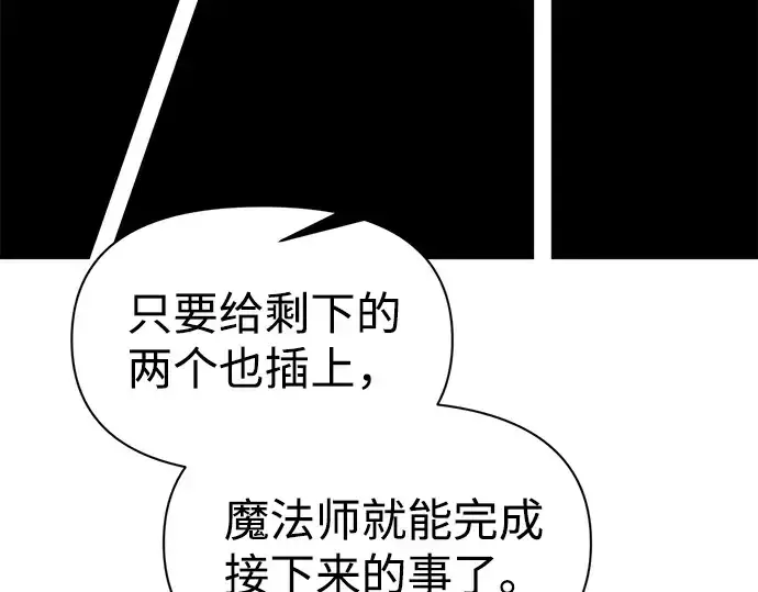 漫画《成为塔防游戏里的暴君》第104话第65张图