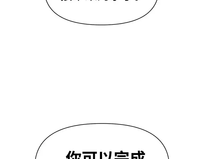漫画《成为塔防游戏里的暴君》第104话第66张图