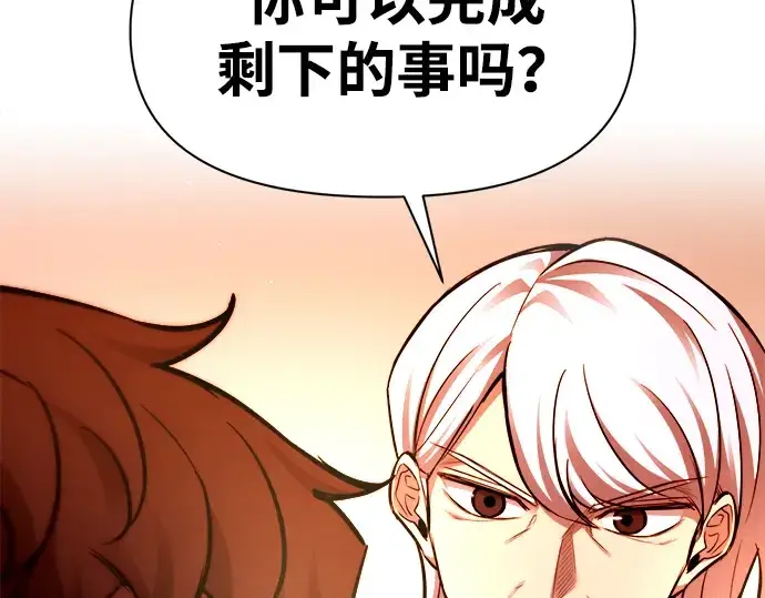 漫画《成为塔防游戏里的暴君》第104话第67张图