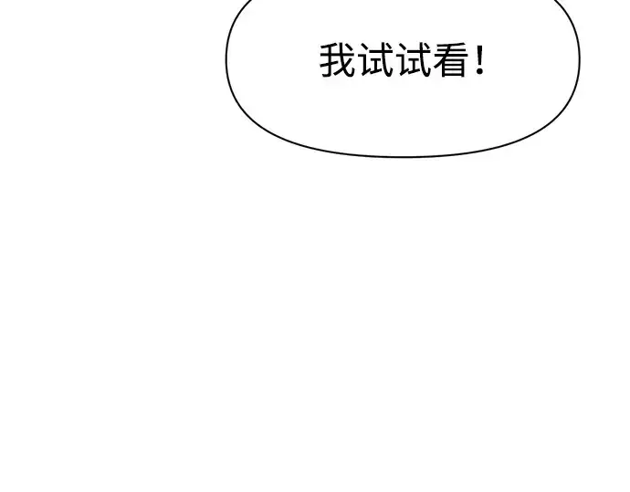 漫画《成为塔防游戏里的暴君》第104话第71张图
