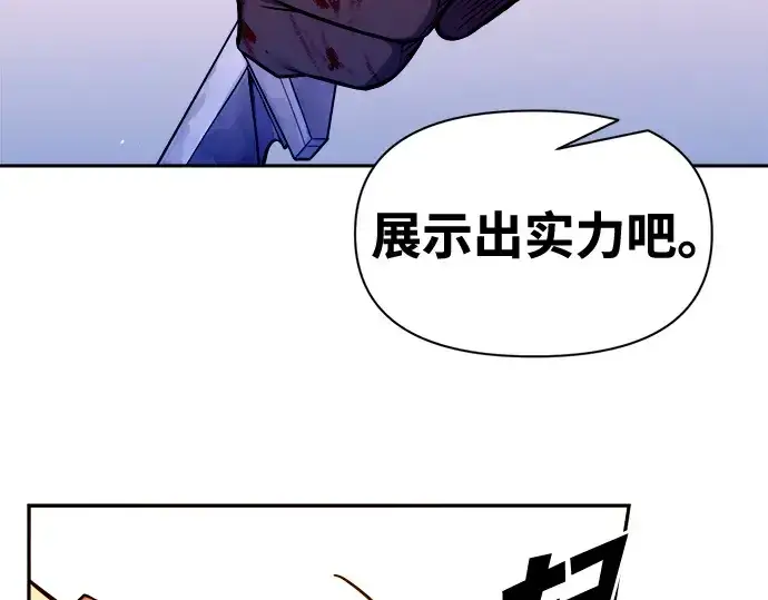 漫画《成为塔防游戏里的暴君》第104话第73张图