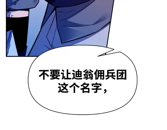 漫画《成为塔防游戏里的暴君》第104话第75张图