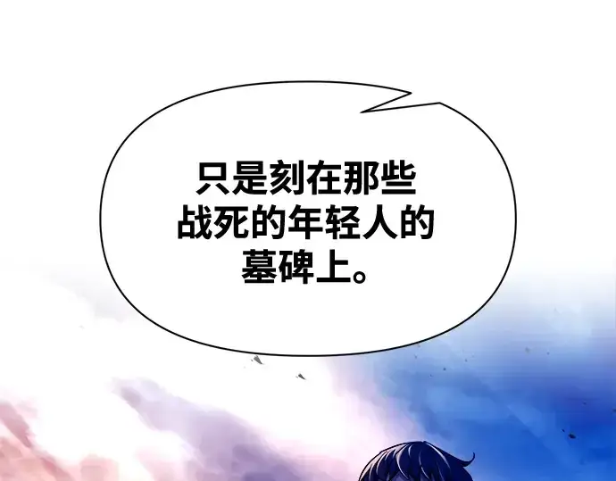 漫画《成为塔防游戏里的暴君》第104话第77张图