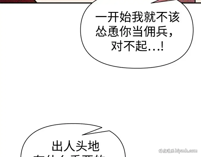 漫画《成为塔防游戏里的暴君》第104话第8张图