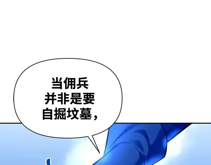 漫画《成为塔防游戏里的暴君》第104话第82张图