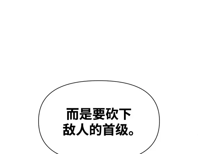 漫画《成为塔防游戏里的暴君》第104话第84张图