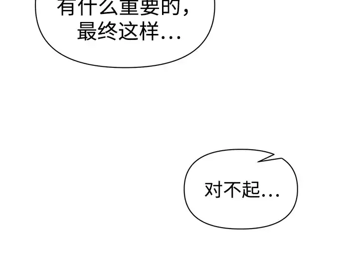 漫画《成为塔防游戏里的暴君》第104话第9张图