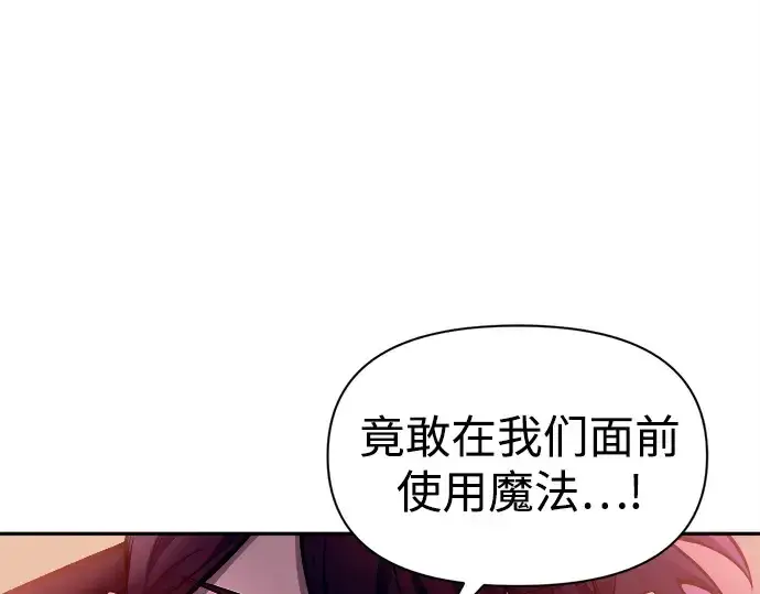 漫画《成为塔防游戏里的暴君》第104话第97张图