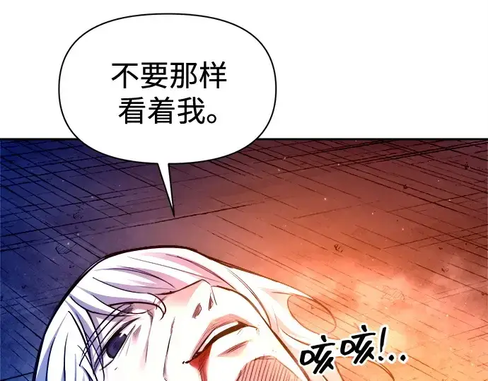 漫画《成为塔防游戏里的暴君》第105话第101张图