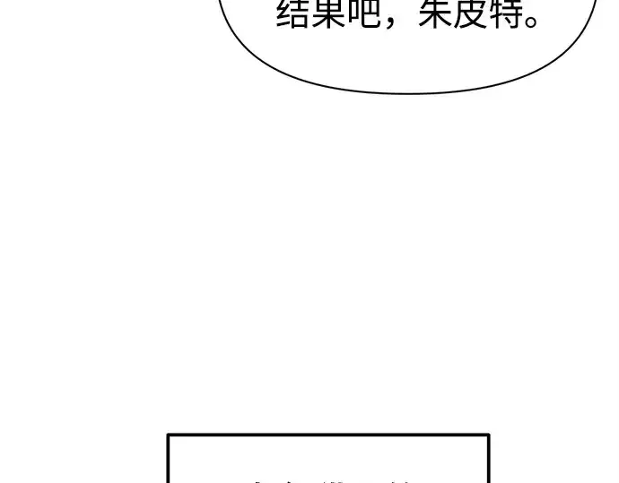 漫画《成为塔防游戏里的暴君》第105话第103张图