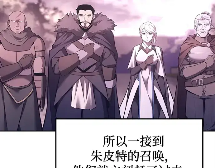 漫画《成为塔防游戏里的暴君》第105话第105张图