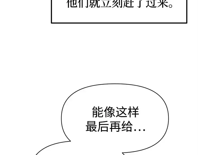 漫画《成为塔防游戏里的暴君》第105话第106张图