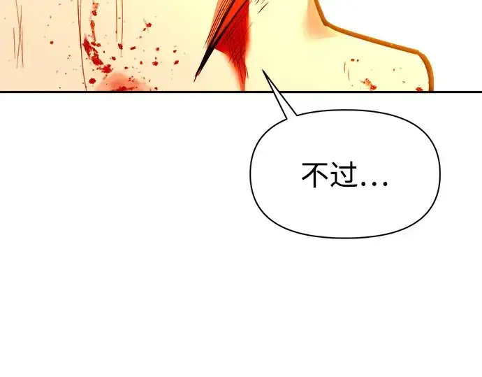 漫画《成为塔防游戏里的暴君》第105话第108张图