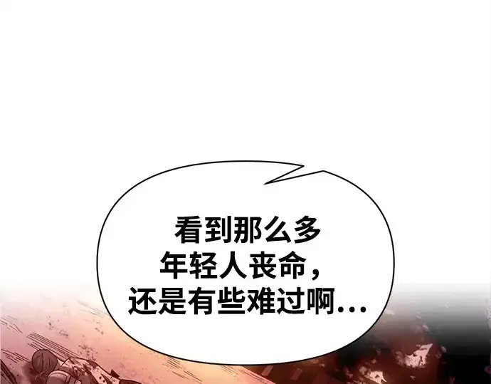 漫画《成为塔防游戏里的暴君》第105话第109张图