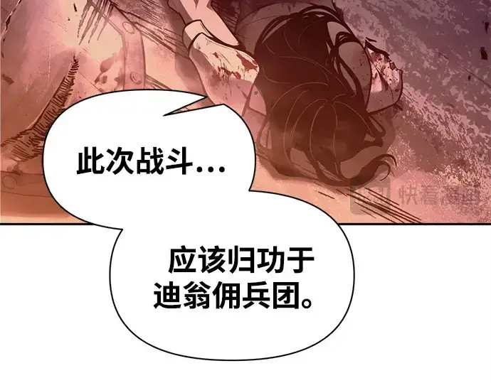 漫画《成为塔防游戏里的暴君》第105话第111张图