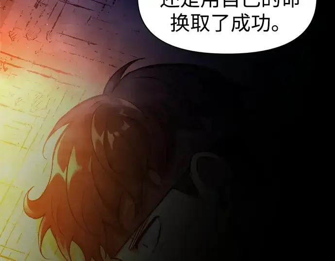 漫画《成为塔防游戏里的暴君》第105话第113张图