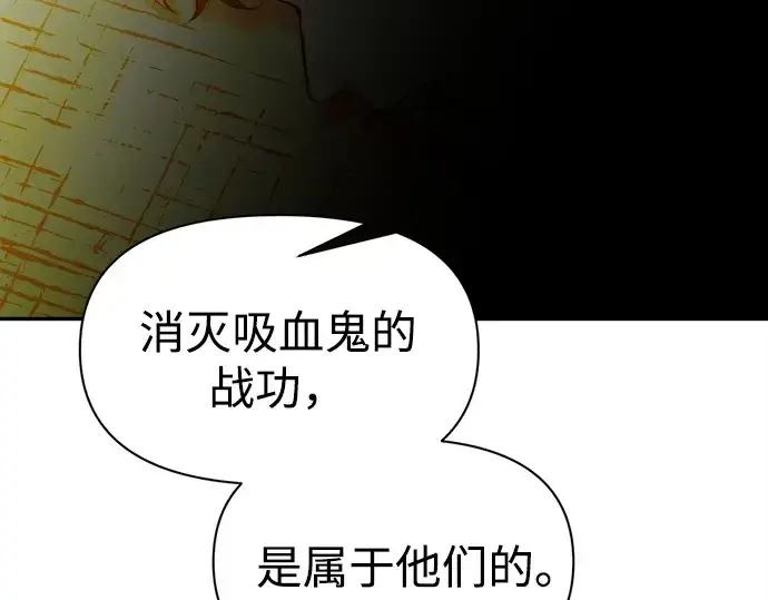漫画《成为塔防游戏里的暴君》第105话第114张图