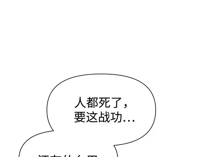 漫画《成为塔防游戏里的暴君》第105话第116张图