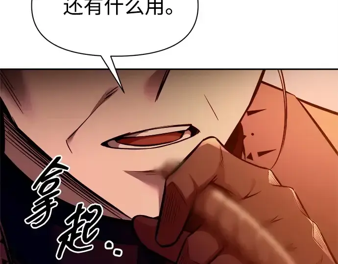漫画《成为塔防游戏里的暴君》第105话第117张图