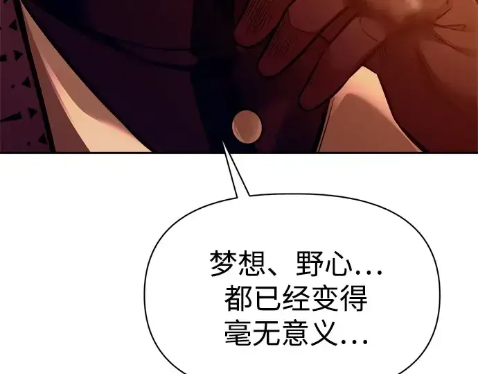 漫画《成为塔防游戏里的暴君》第105话第118张图