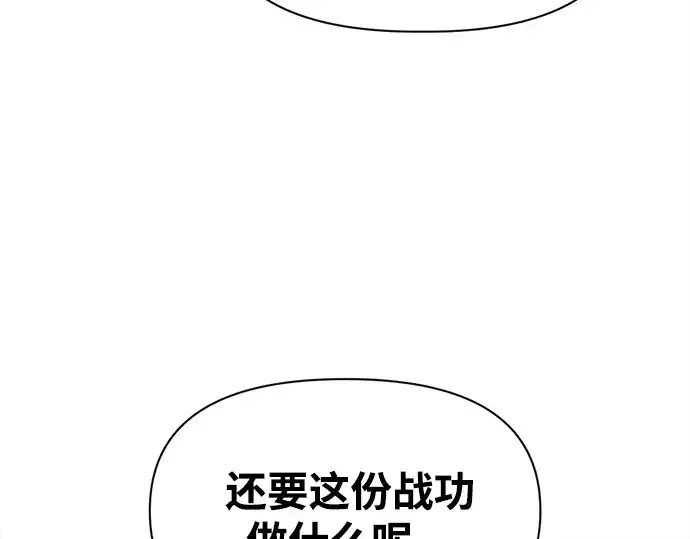 漫画《成为塔防游戏里的暴君》第105话第119张图