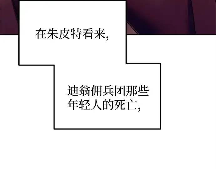 漫画《成为塔防游戏里的暴君》第105话第122张图