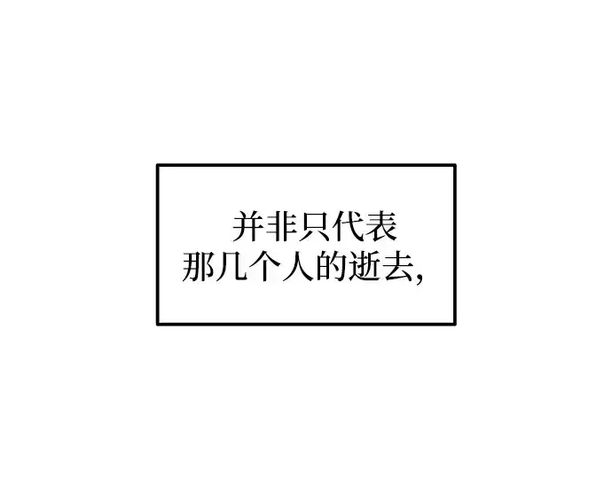 漫画《成为塔防游戏里的暴君》第105话第123张图