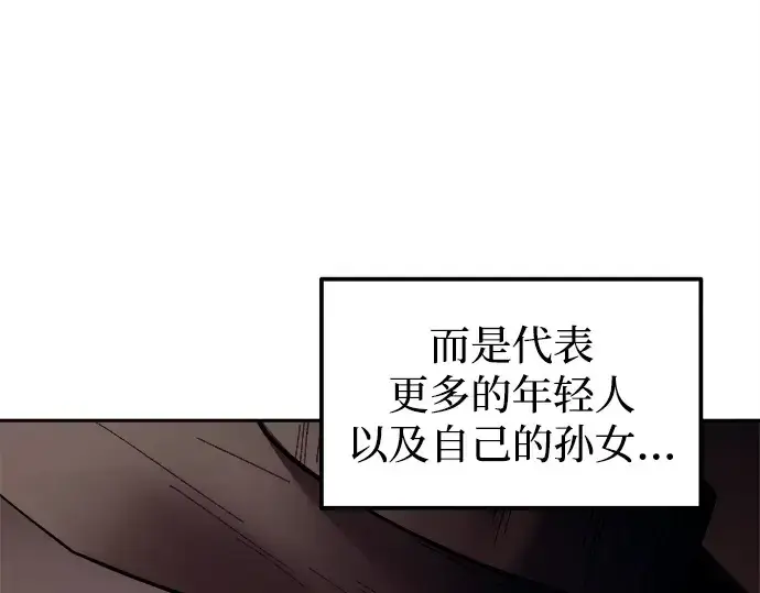 漫画《成为塔防游戏里的暴君》第105话第124张图