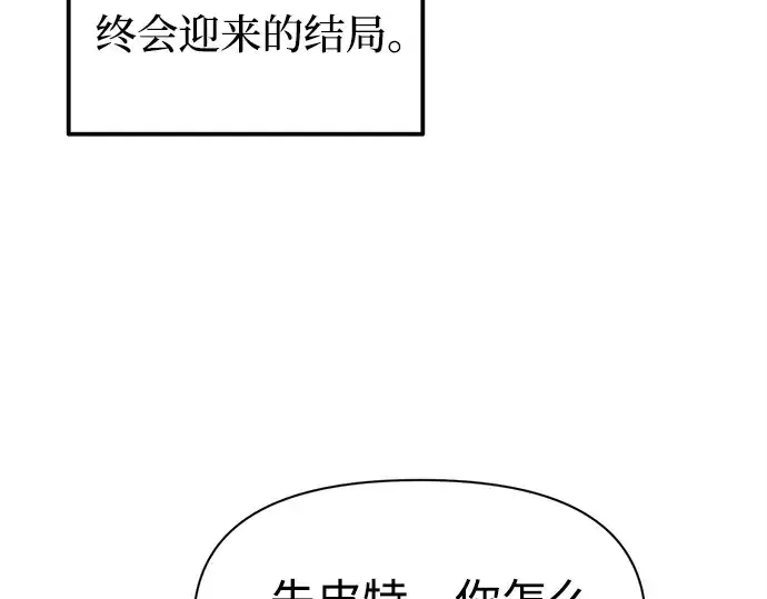 漫画《成为塔防游戏里的暴君》第105话第126张图
