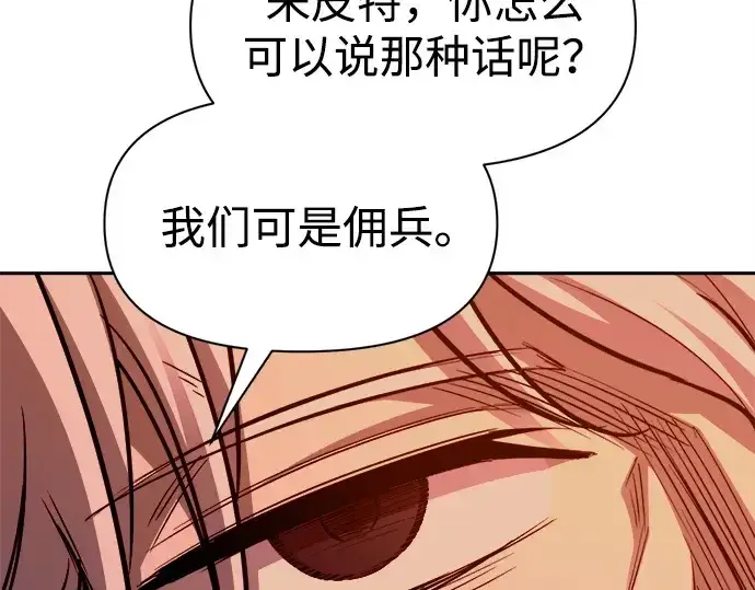 漫画《成为塔防游戏里的暴君》第105话第127张图