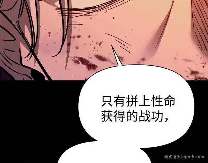漫画《成为塔防游戏里的暴君》第105话第128张图