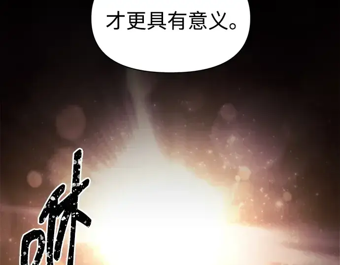 漫画《成为塔防游戏里的暴君》第105话第129张图