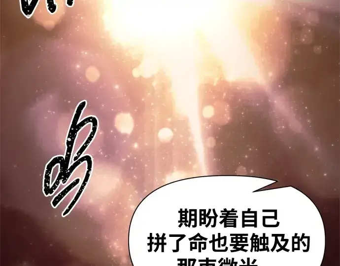 漫画《成为塔防游戏里的暴君》第105话第130张图