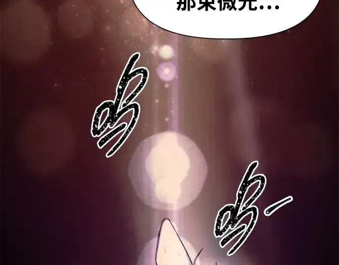 漫画《成为塔防游戏里的暴君》第105话第131张图