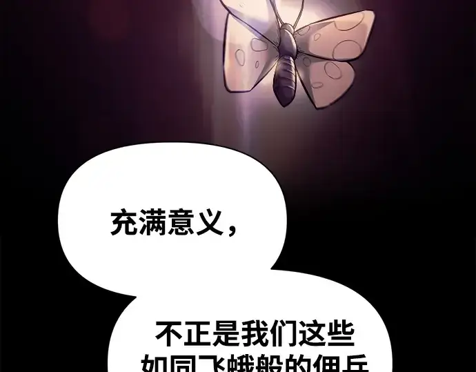 漫画《成为塔防游戏里的暴君》第105话第132张图