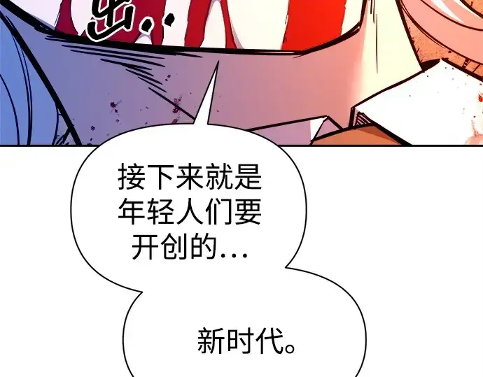 漫画《成为塔防游戏里的暴君》第105话第141张图