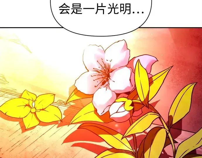 漫画《成为塔防游戏里的暴君》第105话第143张图