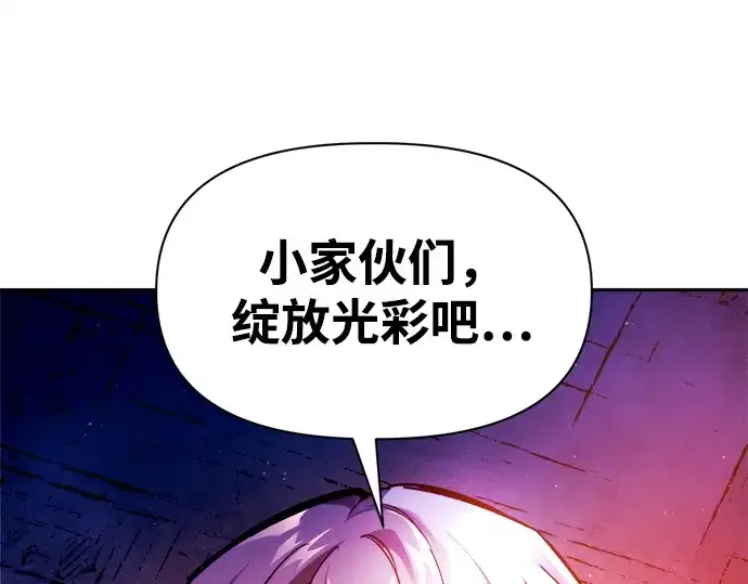 漫画《成为塔防游戏里的暴君》第105话第145张图
