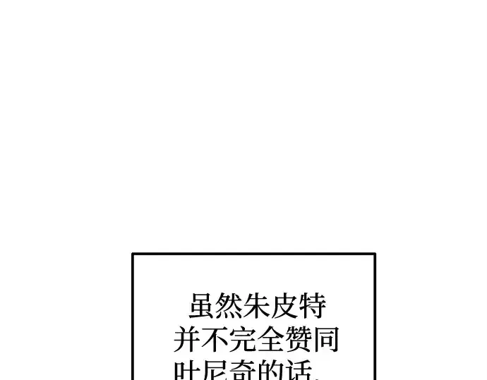 漫画《成为塔防游戏里的暴君》第105话第149张图