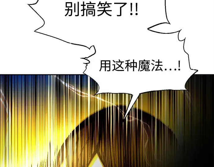漫画《成为塔防游戏里的暴君》第105话第15张图