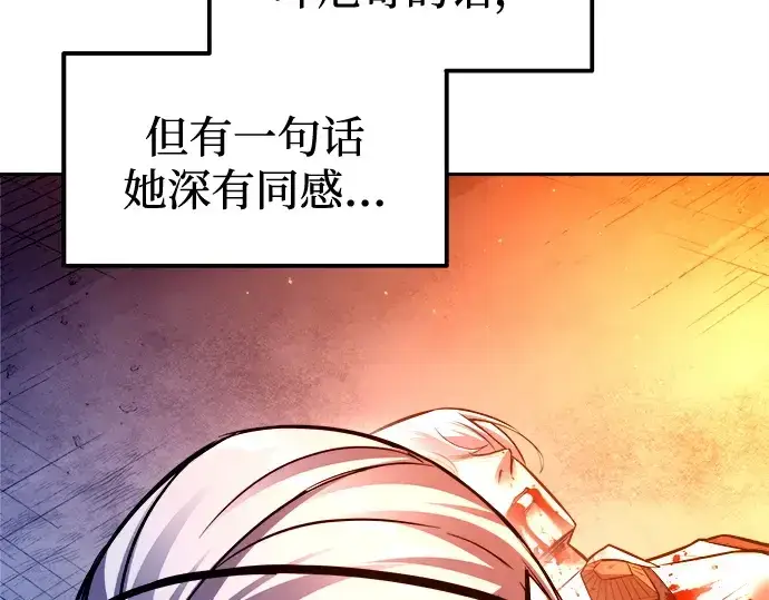 漫画《成为塔防游戏里的暴君》第105话第150张图