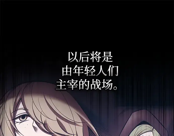 漫画《成为塔防游戏里的暴君》第105话第153张图