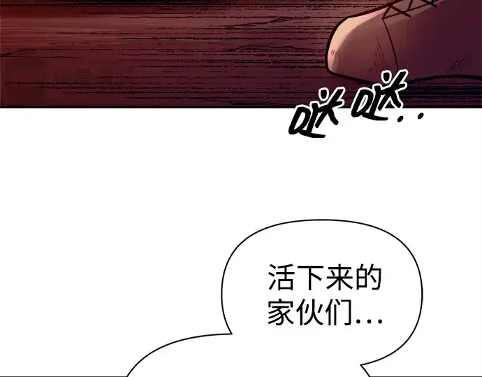 漫画《成为塔防游戏里的暴君》第105话第162张图